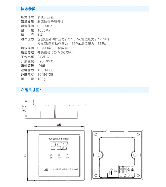 YLK-801正压系统泄压阀控制器